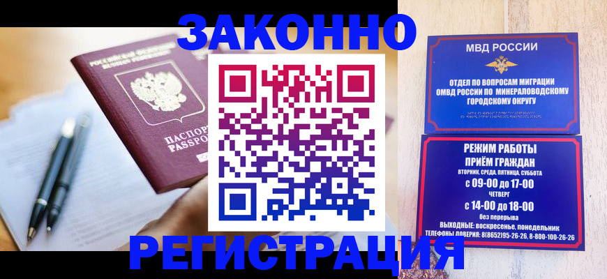 временная регистрация купить в Новозыбкове