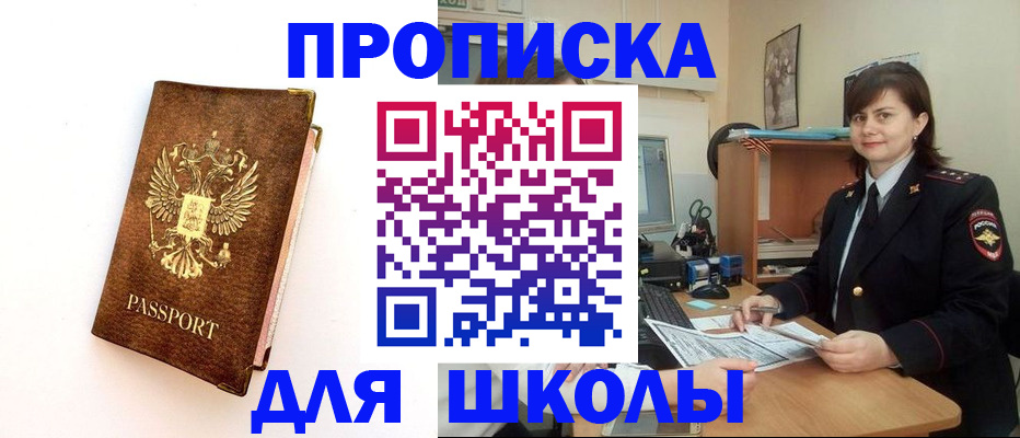 прописка поиск в Новозыбкове