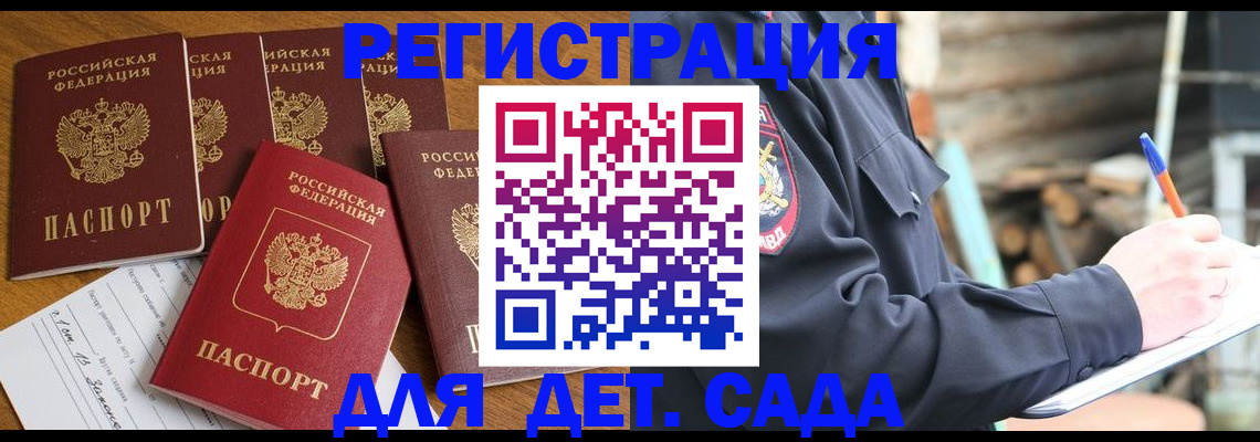 временная прописка в Новозыбкове